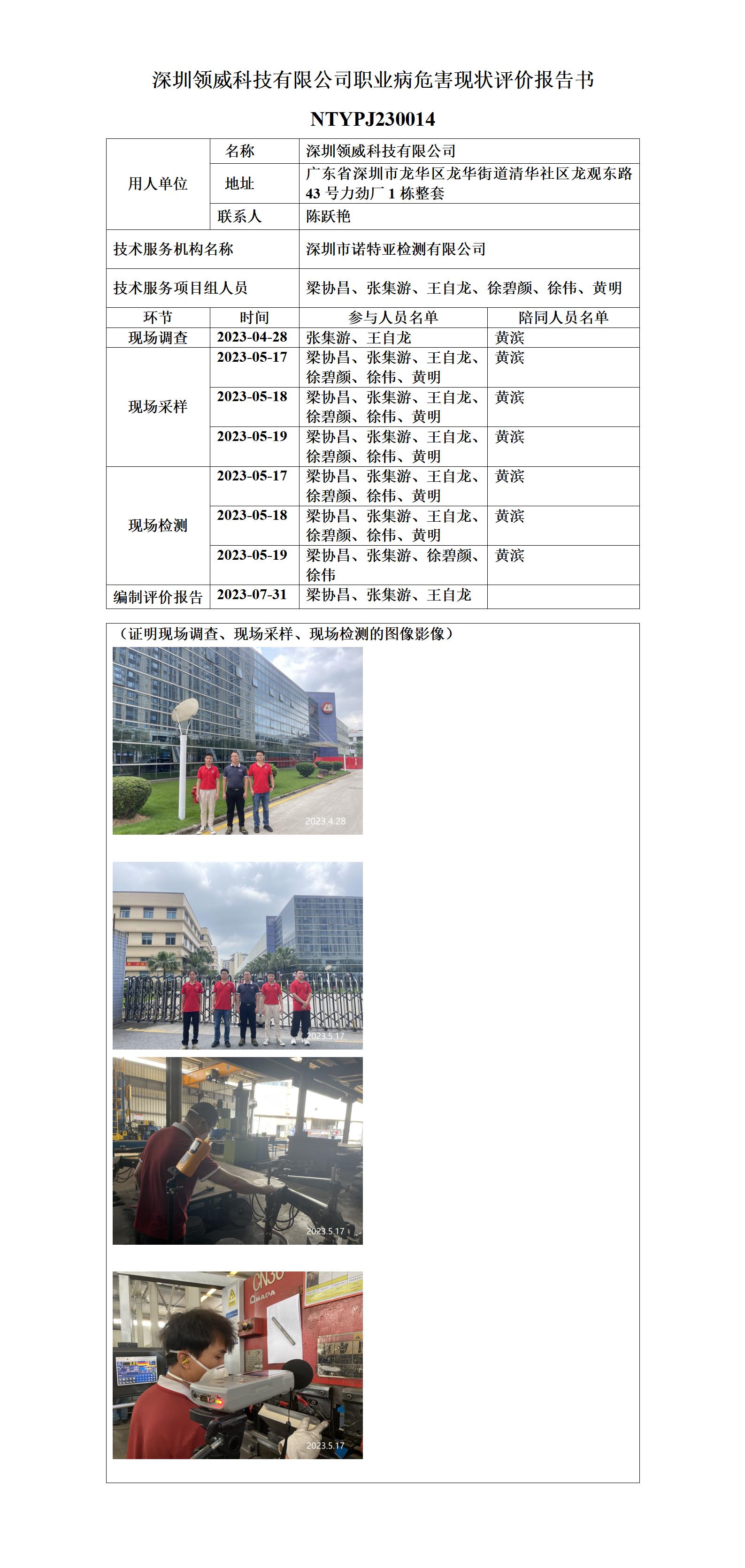 NTYPJ230014-深圳领威科技有限公司