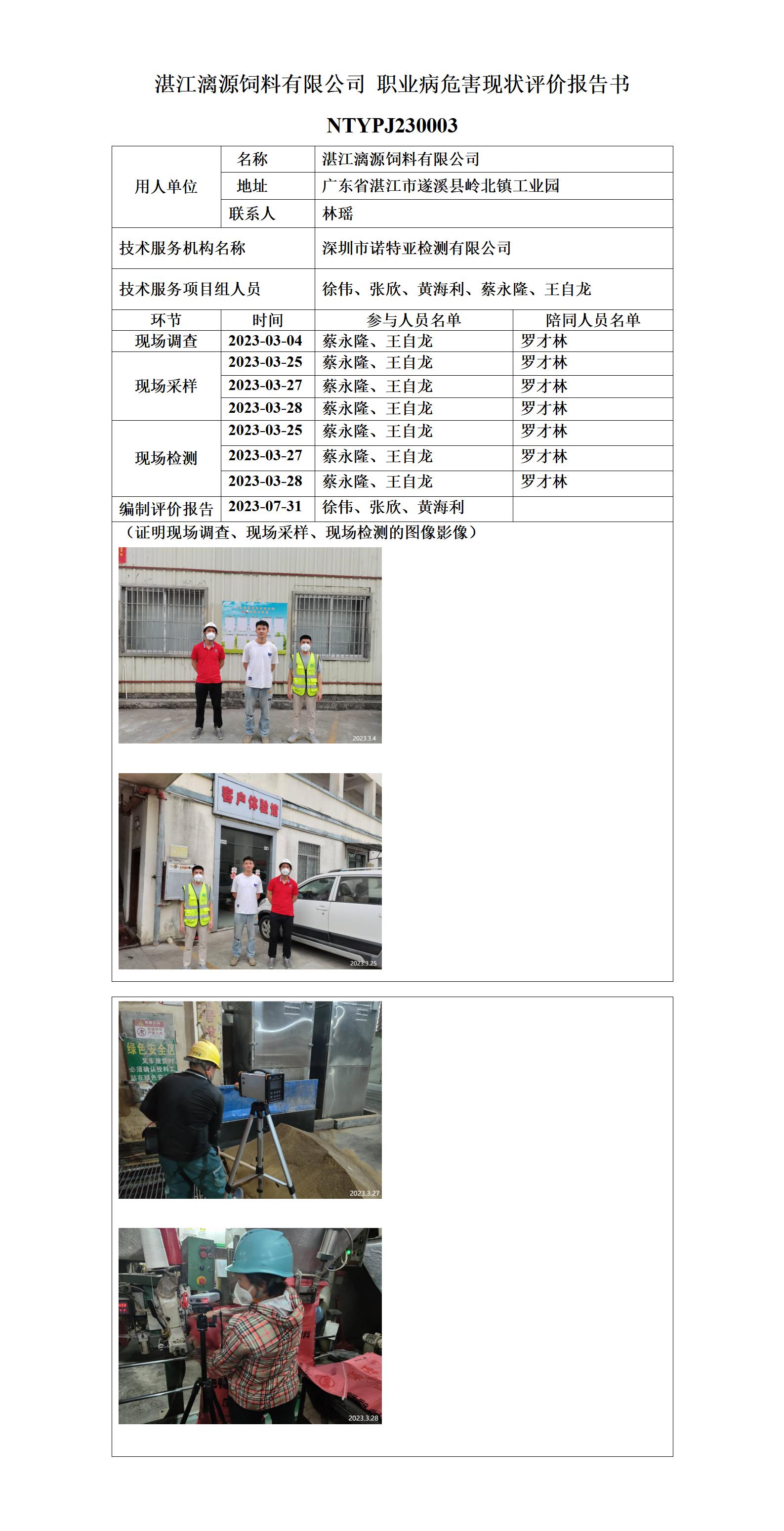 NTYPJ230003-湛江漓源饲料有限公司