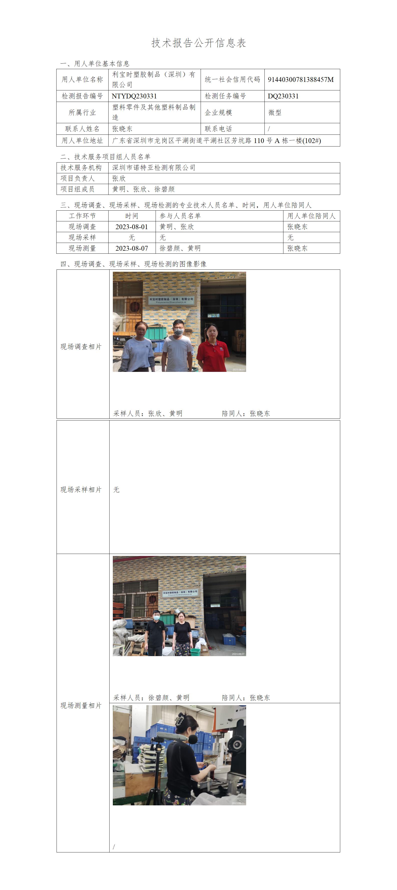 NTYDQ230331-利宝时塑胶制品（深圳）有限公司