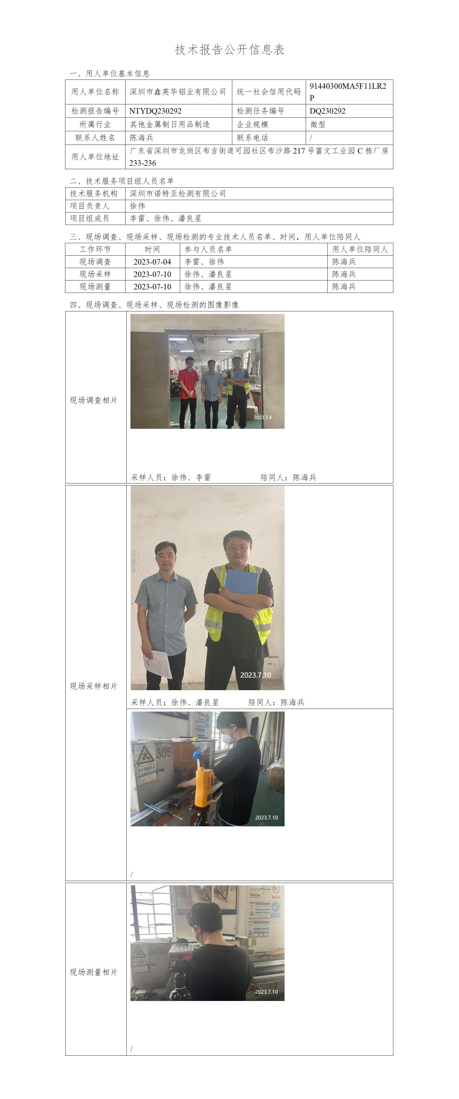 NTYDQ230292-深圳市鑫英华铝业有限公司