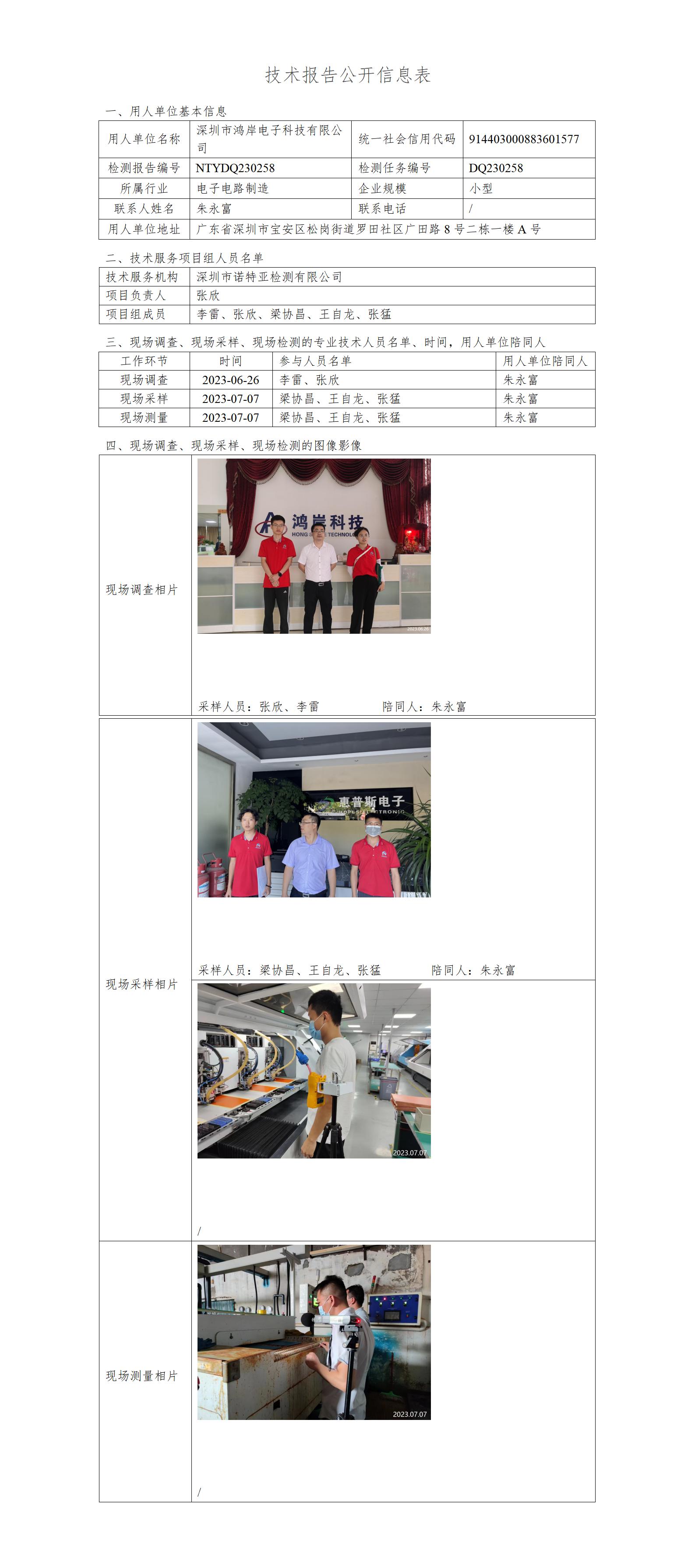 NTYDQ230258-深圳市鸿岸电子科技有限公司