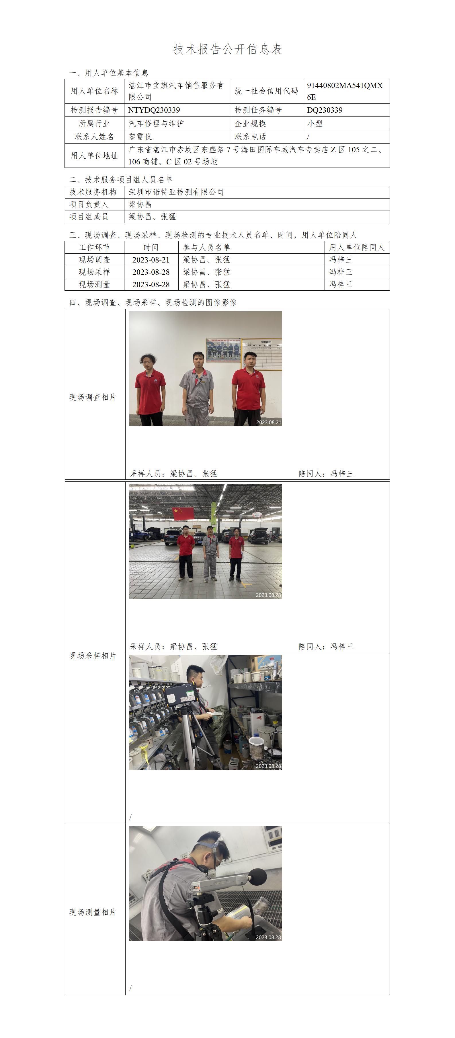 NTYDQ230339-湛江市宝旗汽车销售服务有限公司